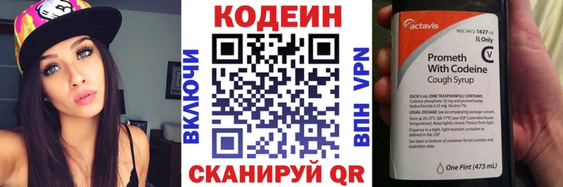 купить   Бирюсинск  Кодеин Purple Drank 